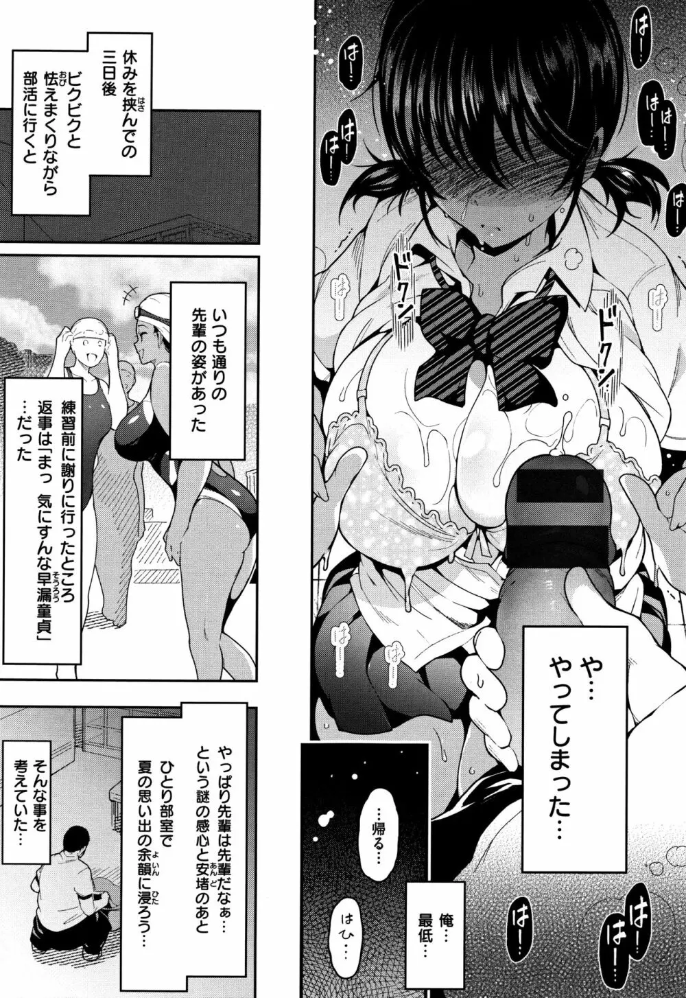 背徳へようこそ。 + 8小冊子 Page.138