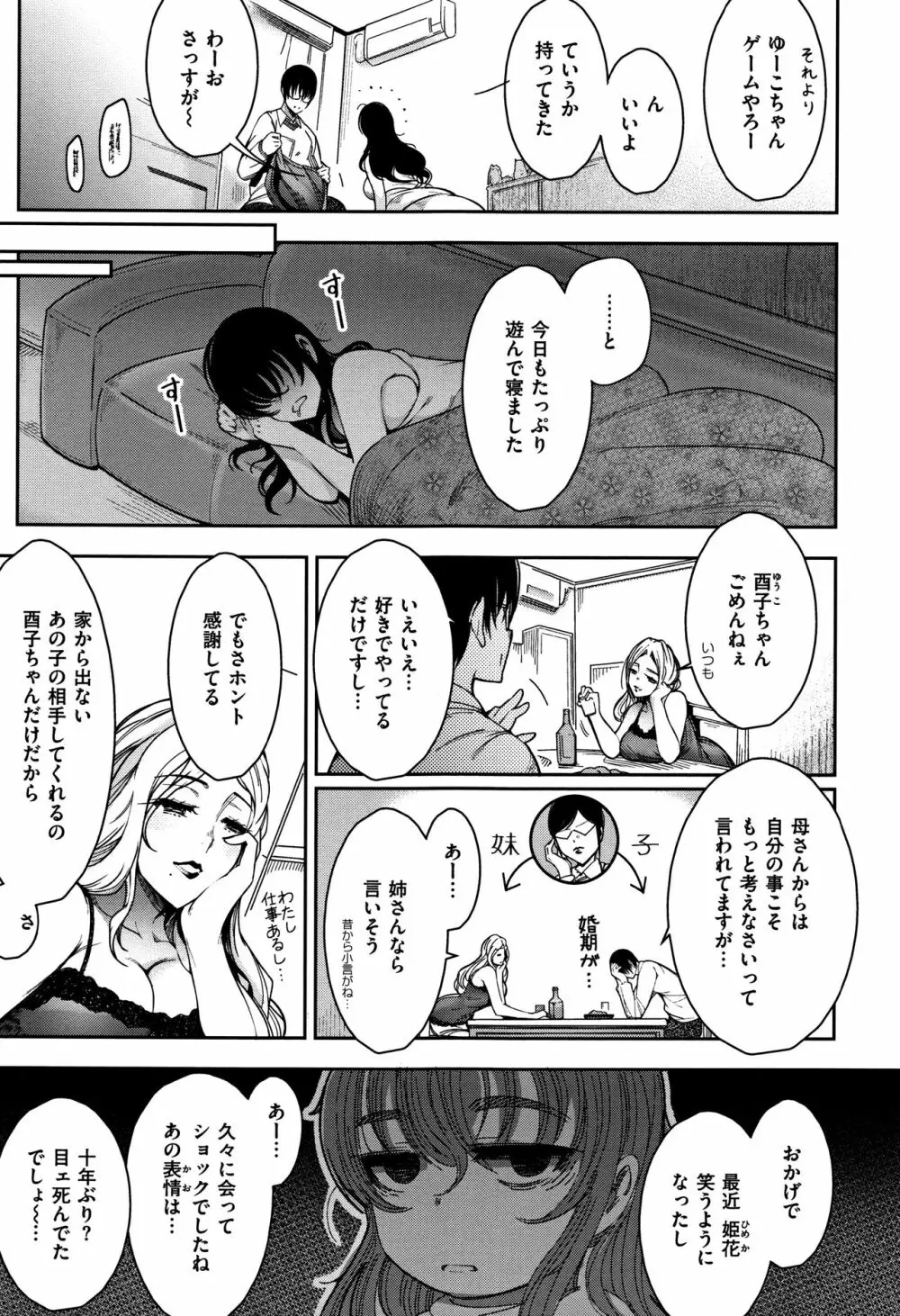 背徳へようこそ。 + 8小冊子 Page.14