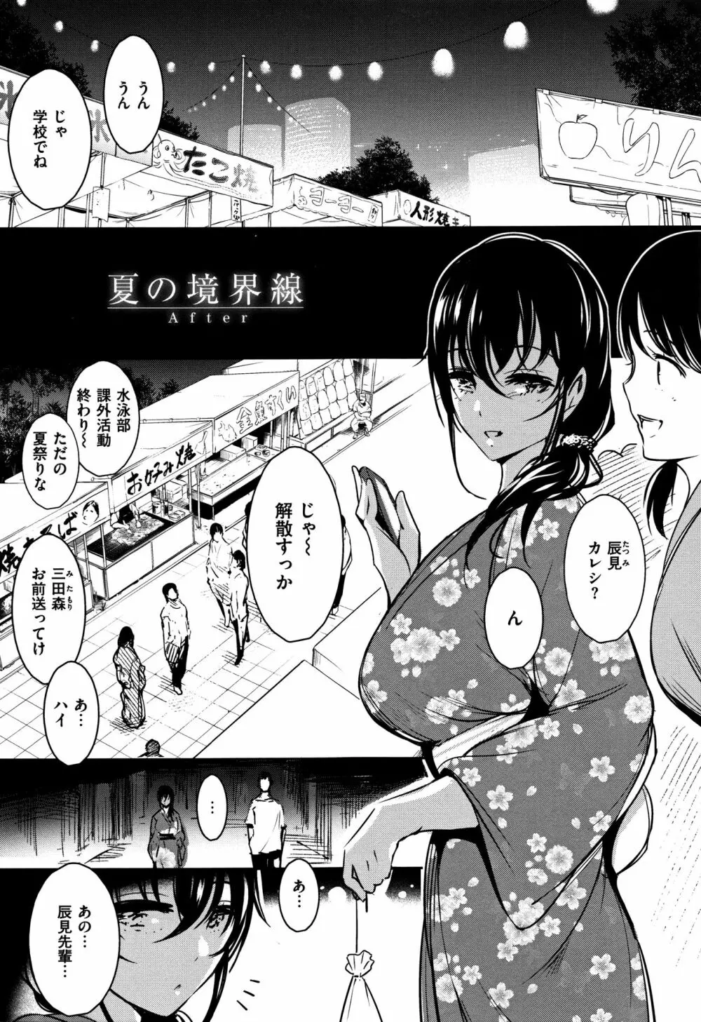 背徳へようこそ。 + 8小冊子 Page.150