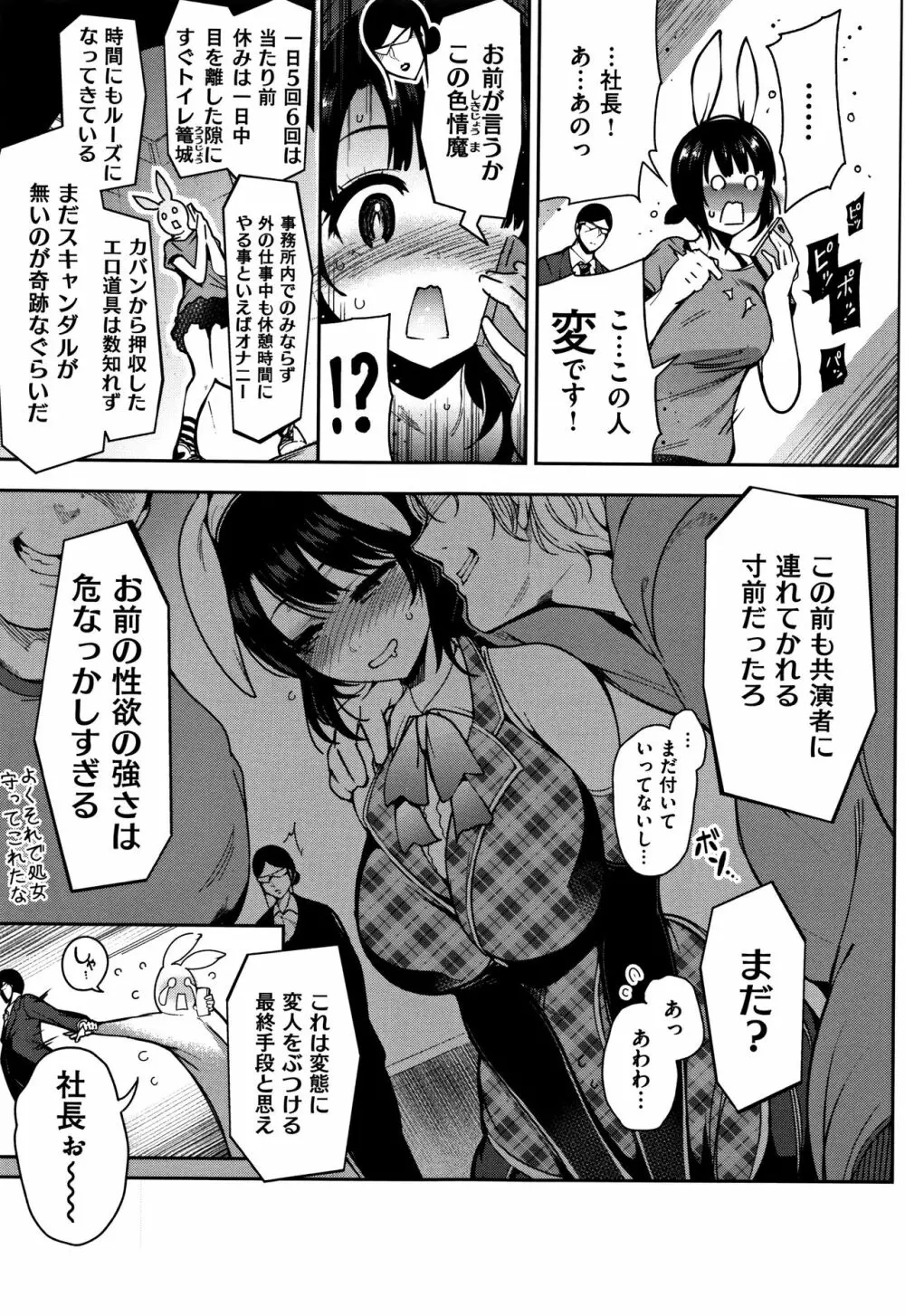 背徳へようこそ。 + 8小冊子 Page.156