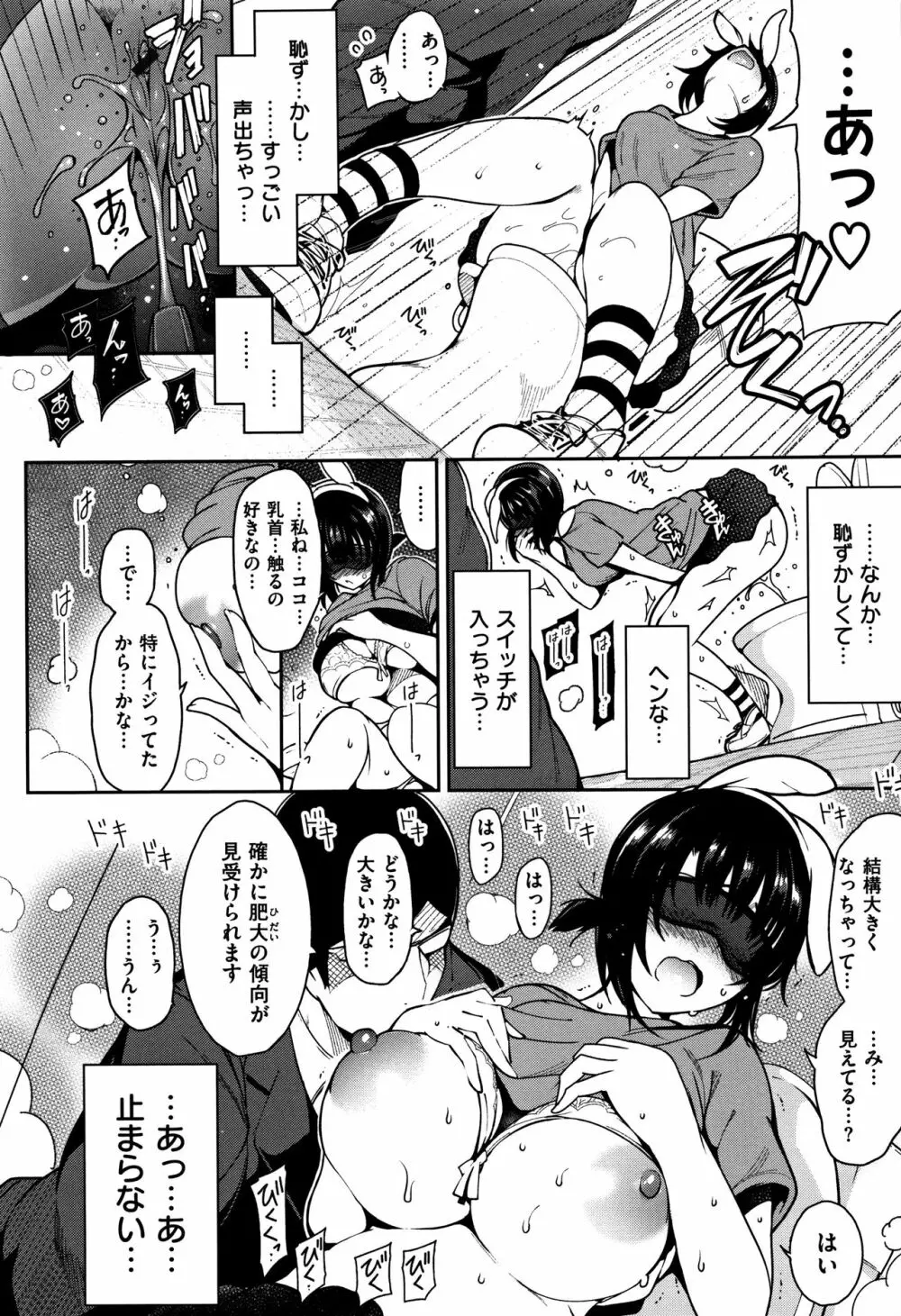 背徳へようこそ。 + 8小冊子 Page.159