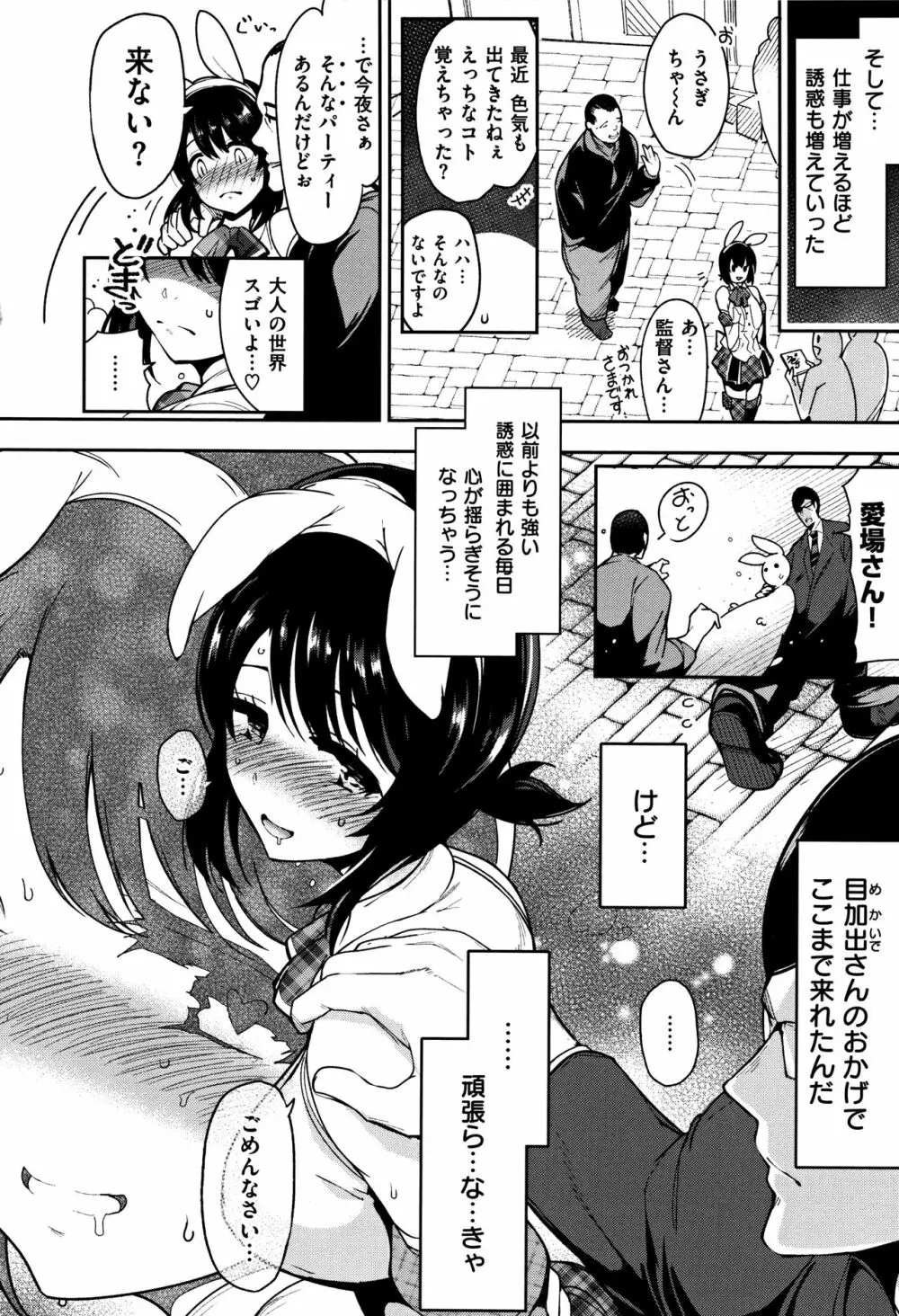 背徳へようこそ。 + 8小冊子 Page.165