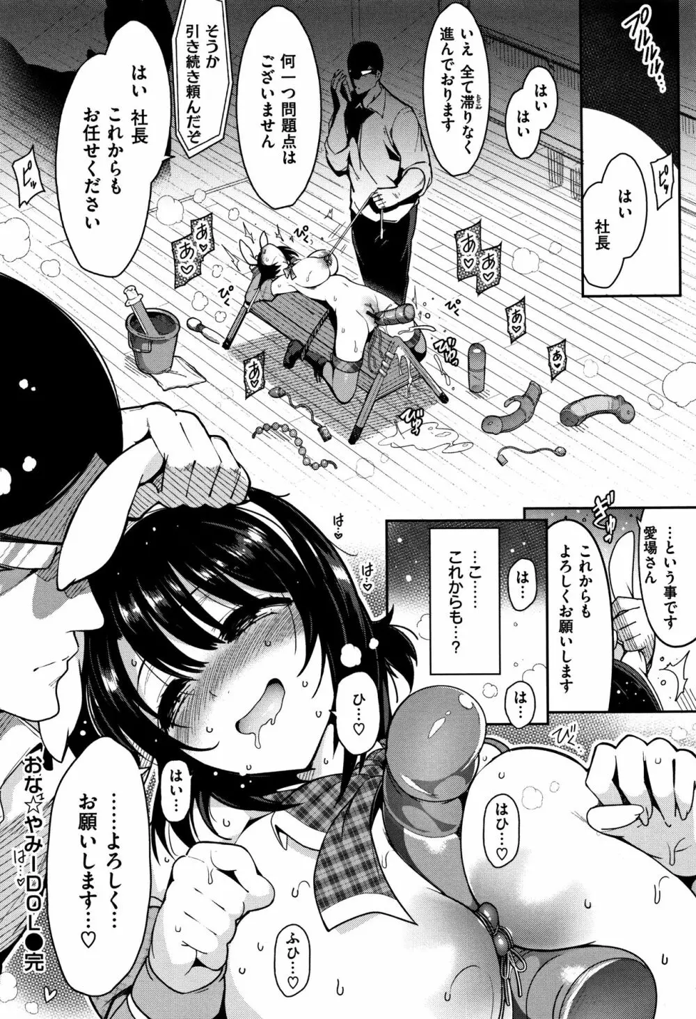 背徳へようこそ。 + 8小冊子 Page.175