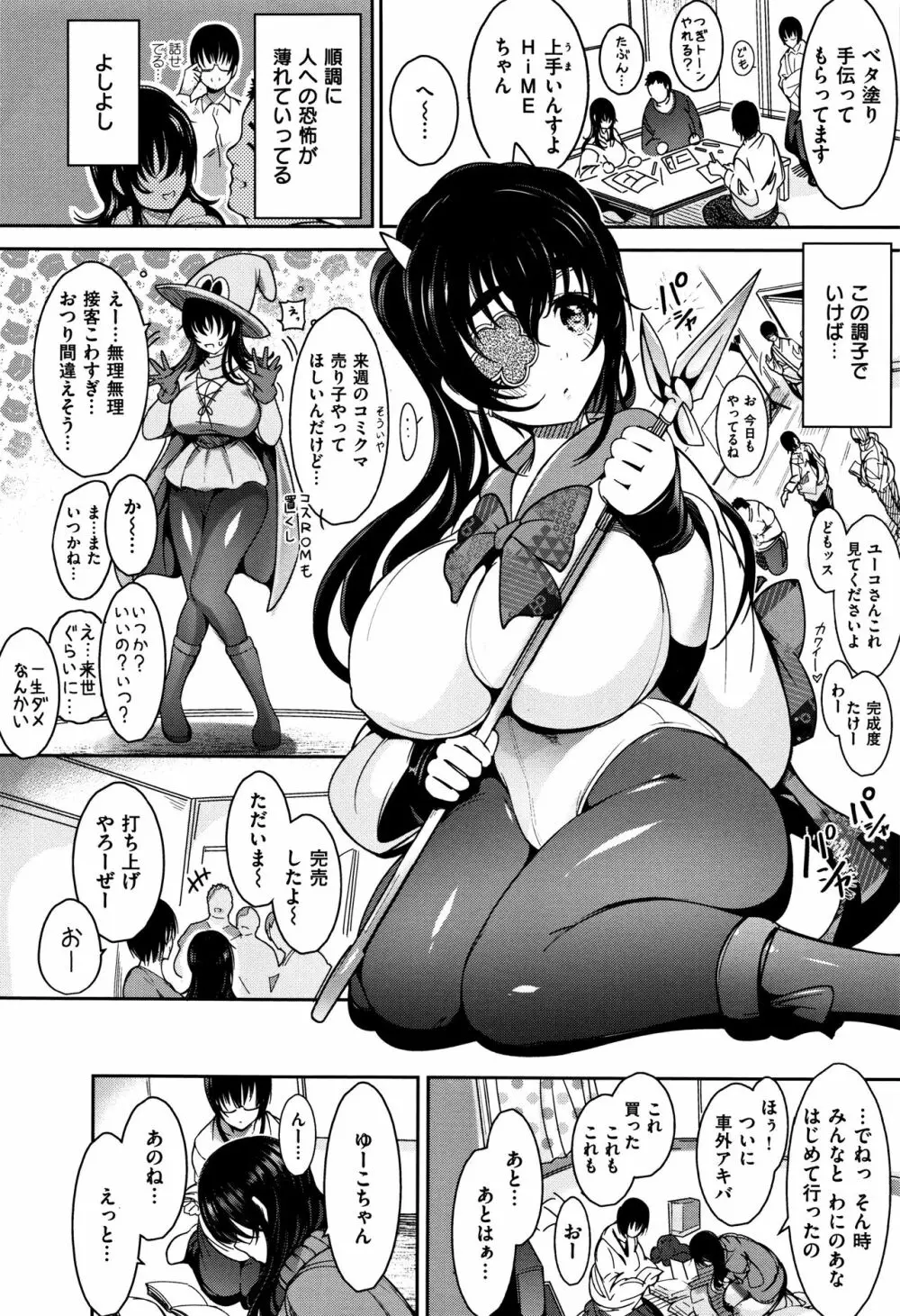 背徳へようこそ。 + 8小冊子 Page.21