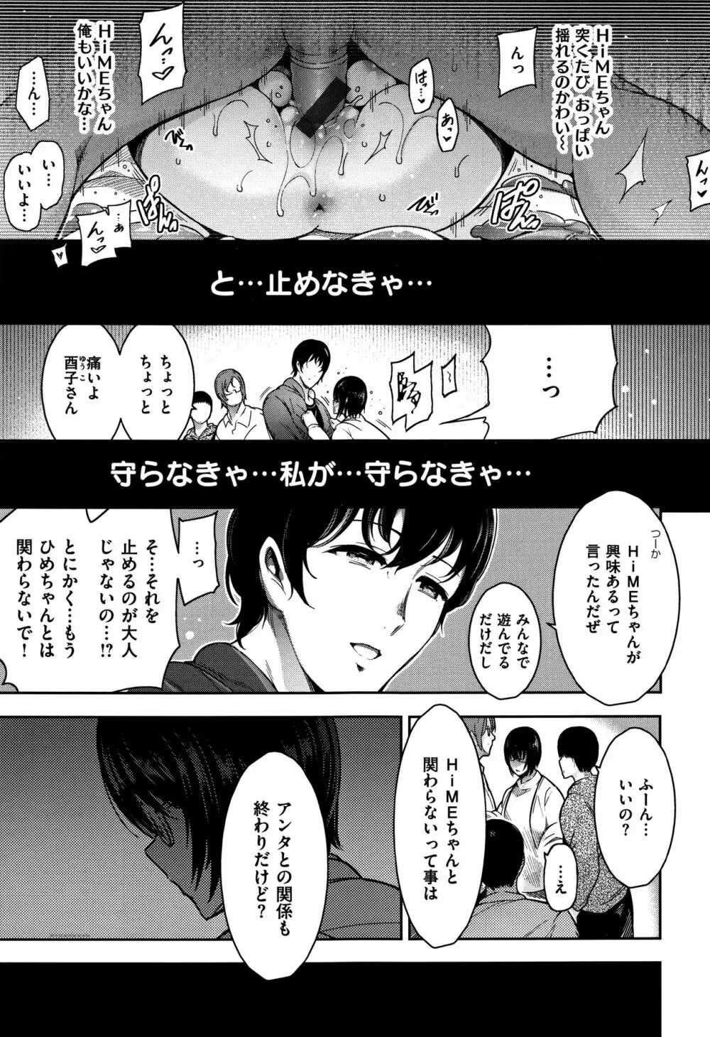 背徳へようこそ。 + 8小冊子 Page.30