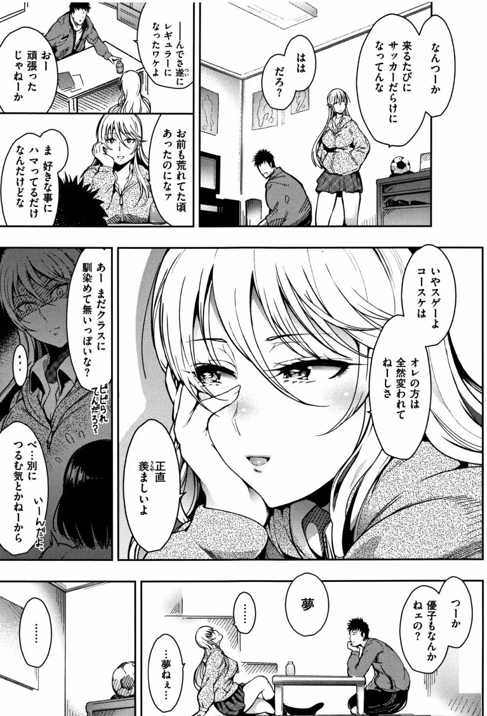 背徳へようこそ。 + 8小冊子 Page.42