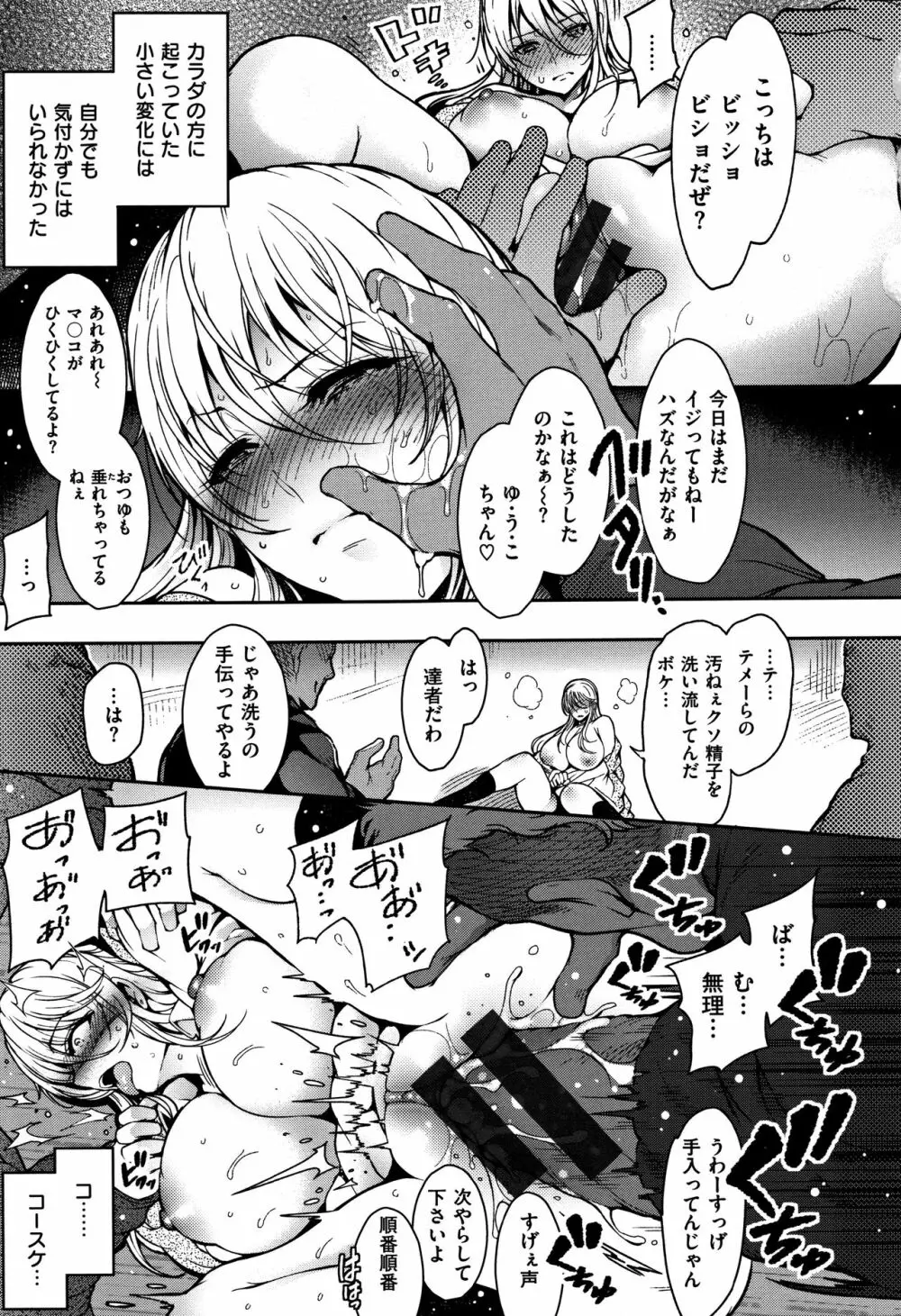 背徳へようこそ。 + 8小冊子 Page.54