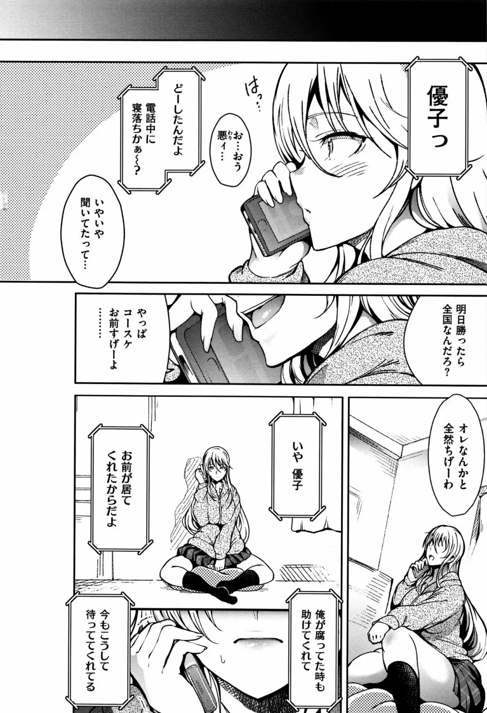 背徳へようこそ。 + 8小冊子 Page.55