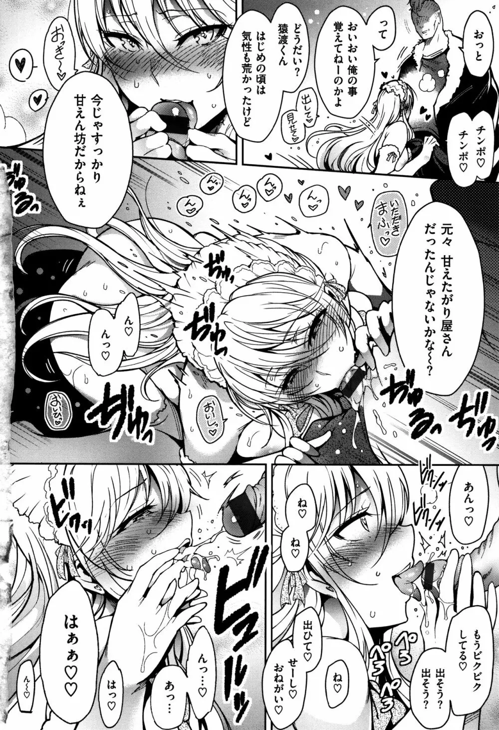 背徳へようこそ。 + 8小冊子 Page.59