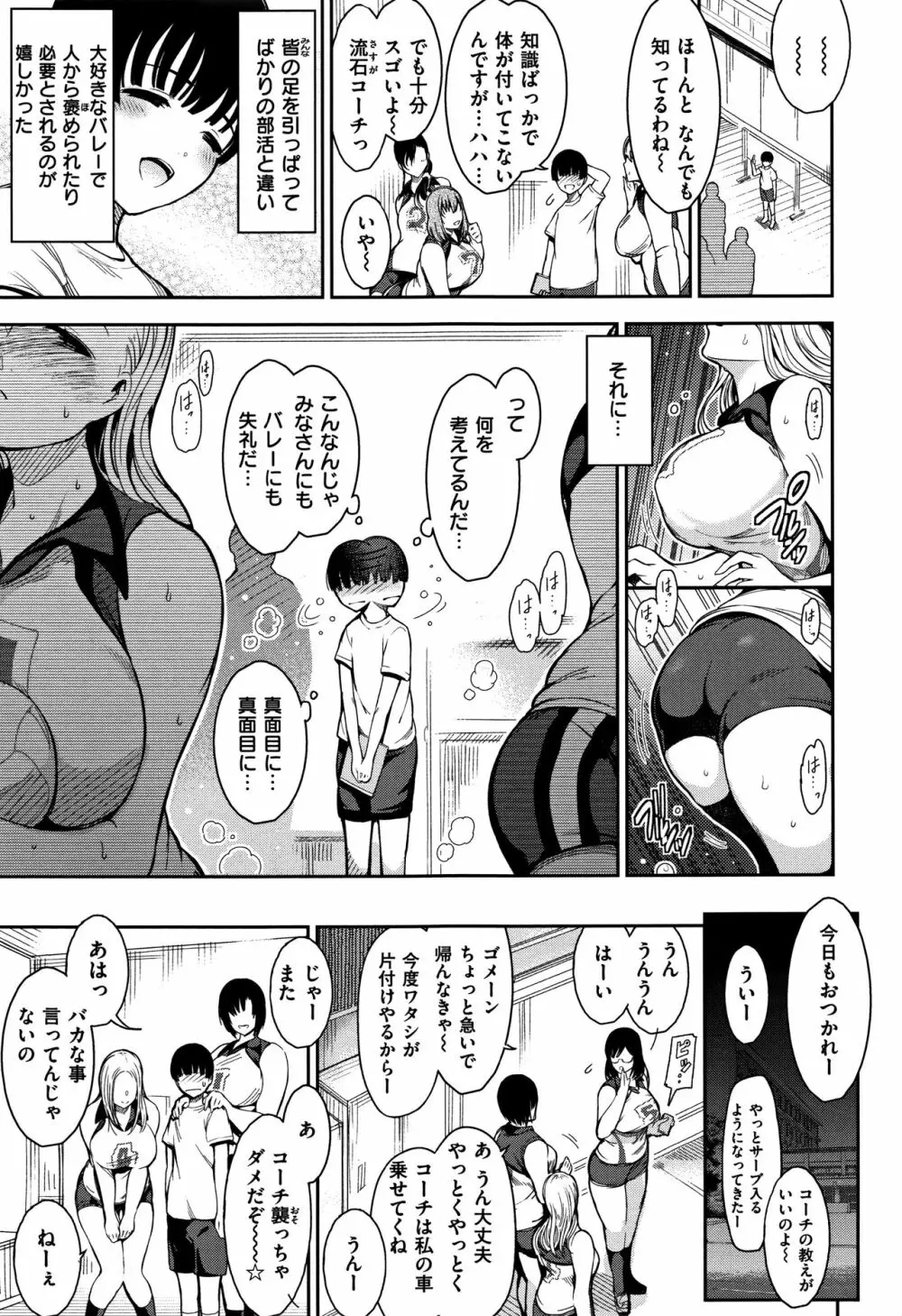 背徳へようこそ。 + 8小冊子 Page.90