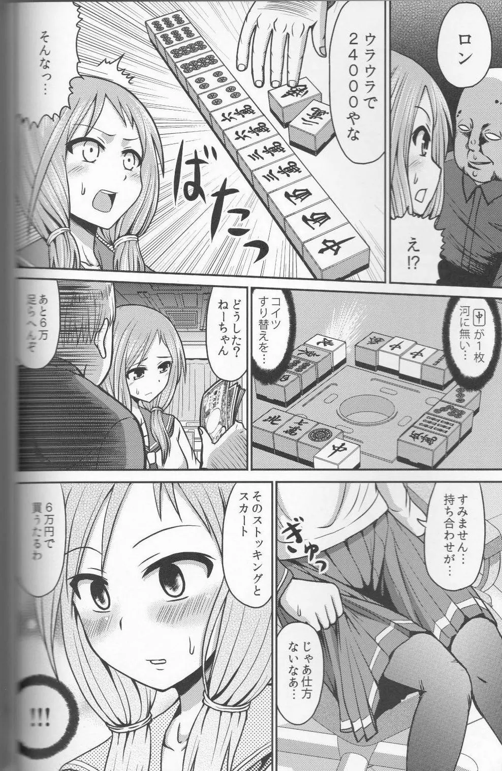 はじめての裏まーじゃん Page.5