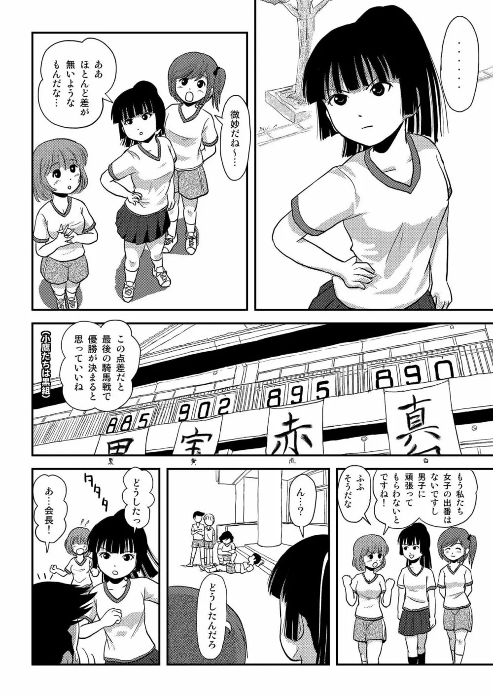 桜小鷹の露出日和4 Page.10