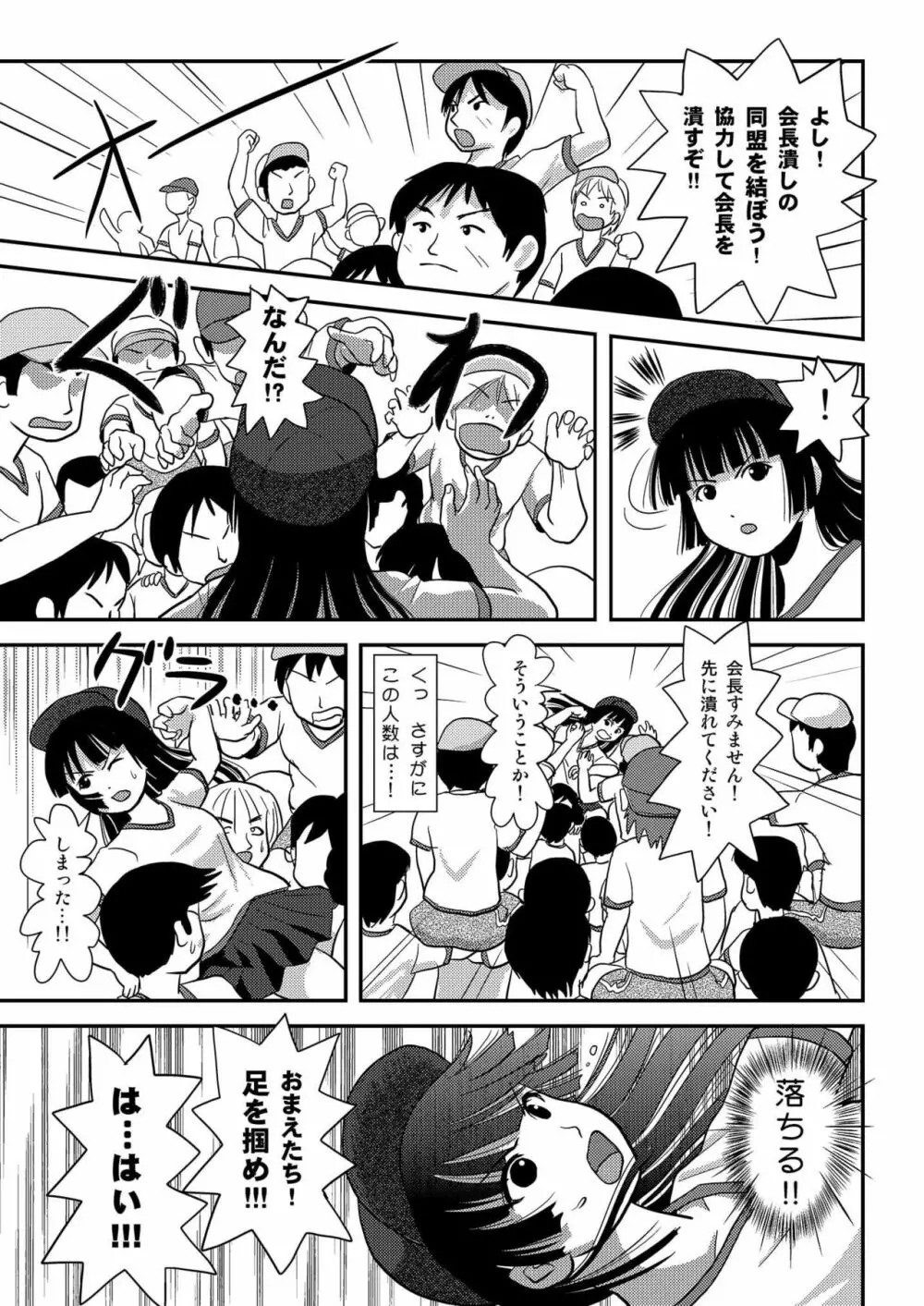 桜小鷹の露出日和4 Page.15
