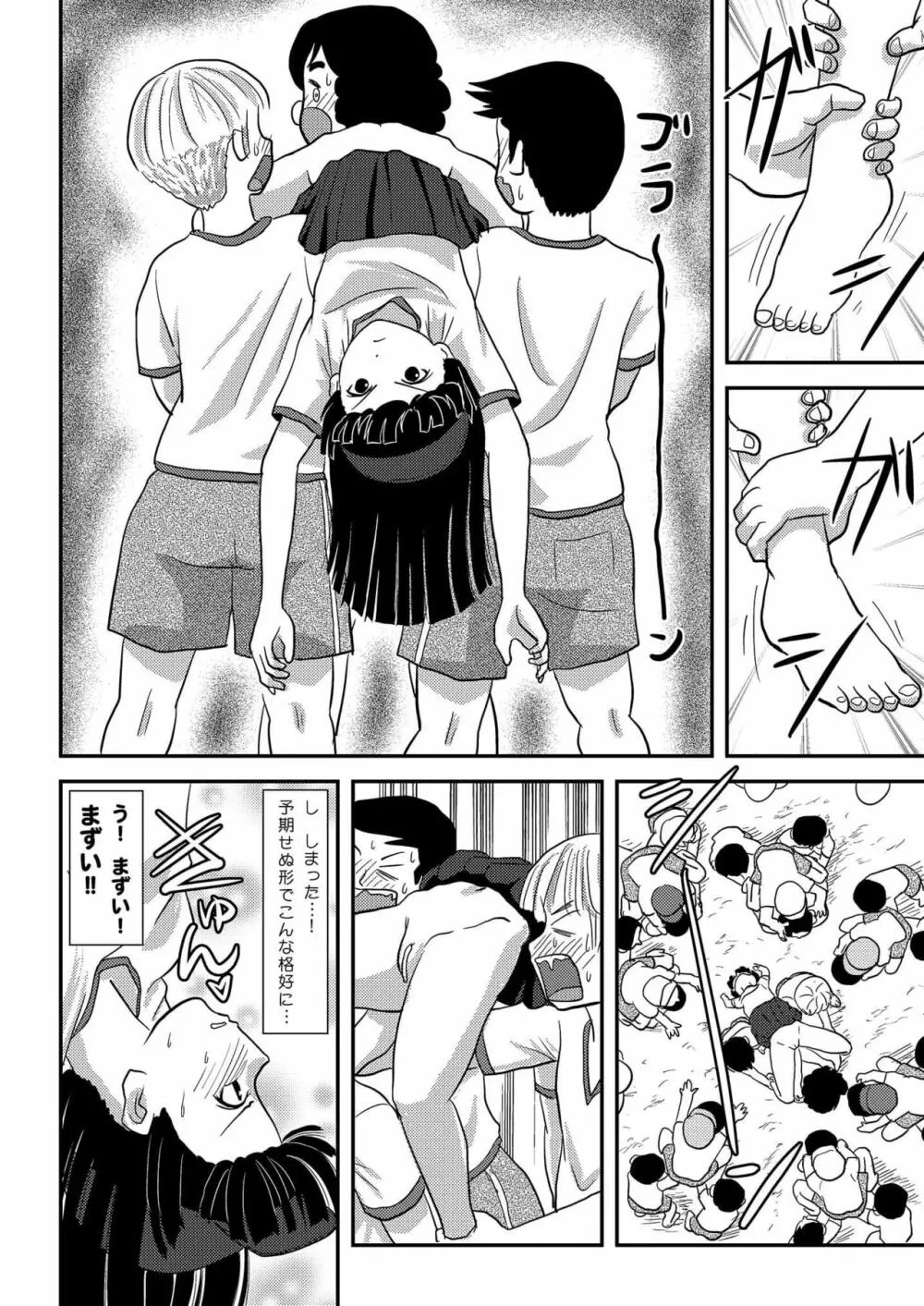 桜小鷹の露出日和4 Page.16