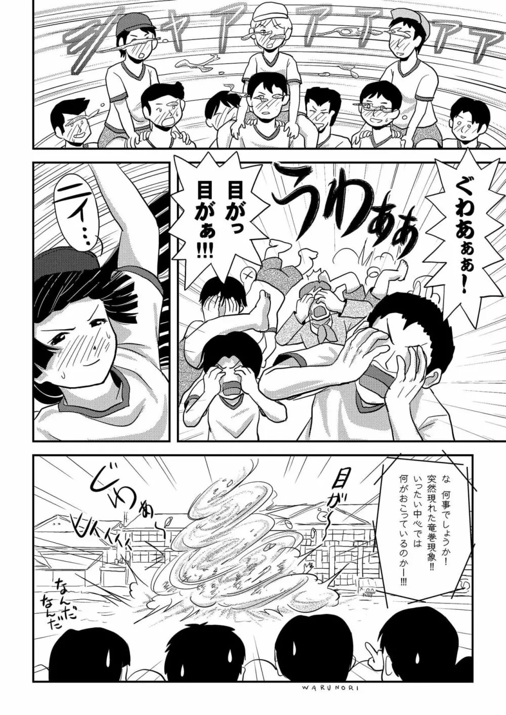 桜小鷹の露出日和4 Page.24