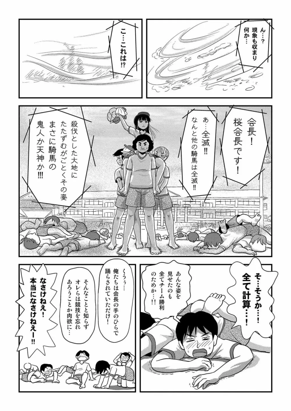 桜小鷹の露出日和4 Page.25
