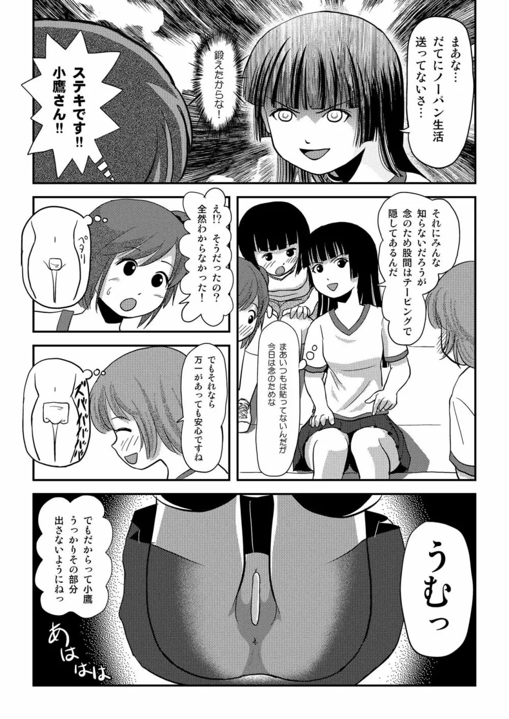 桜小鷹の露出日和4 Page.7