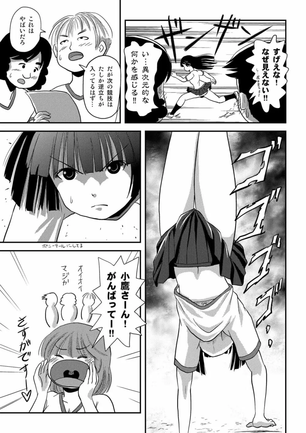 桜小鷹の露出日和4 Page.9