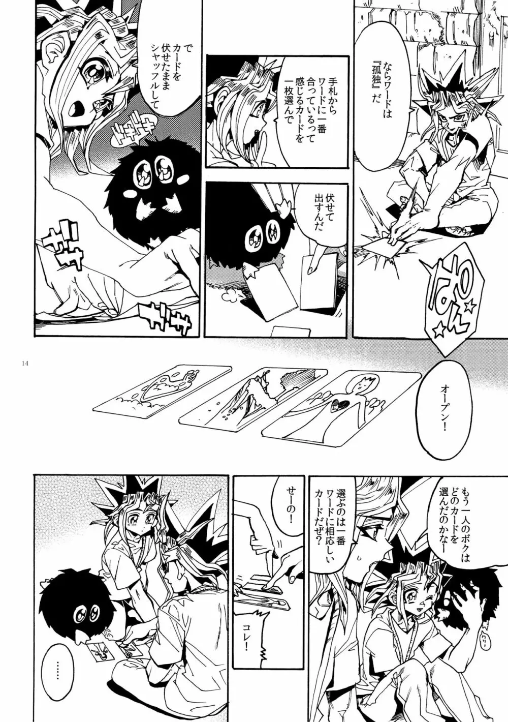 キスとふたつぼし Page.14