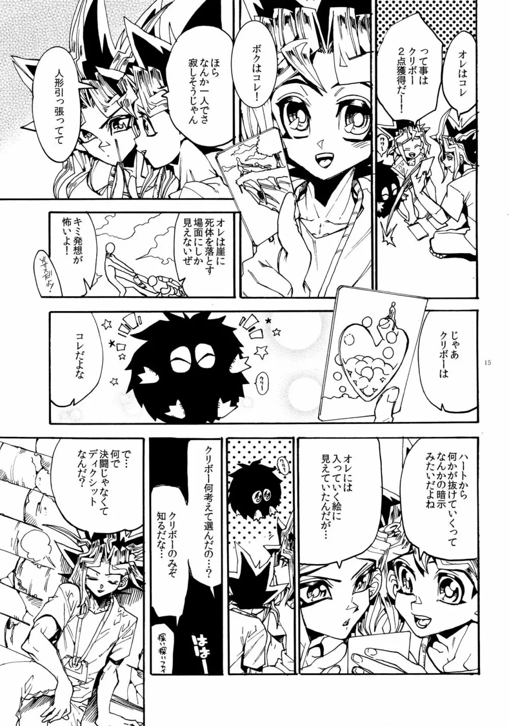 キスとふたつぼし Page.15