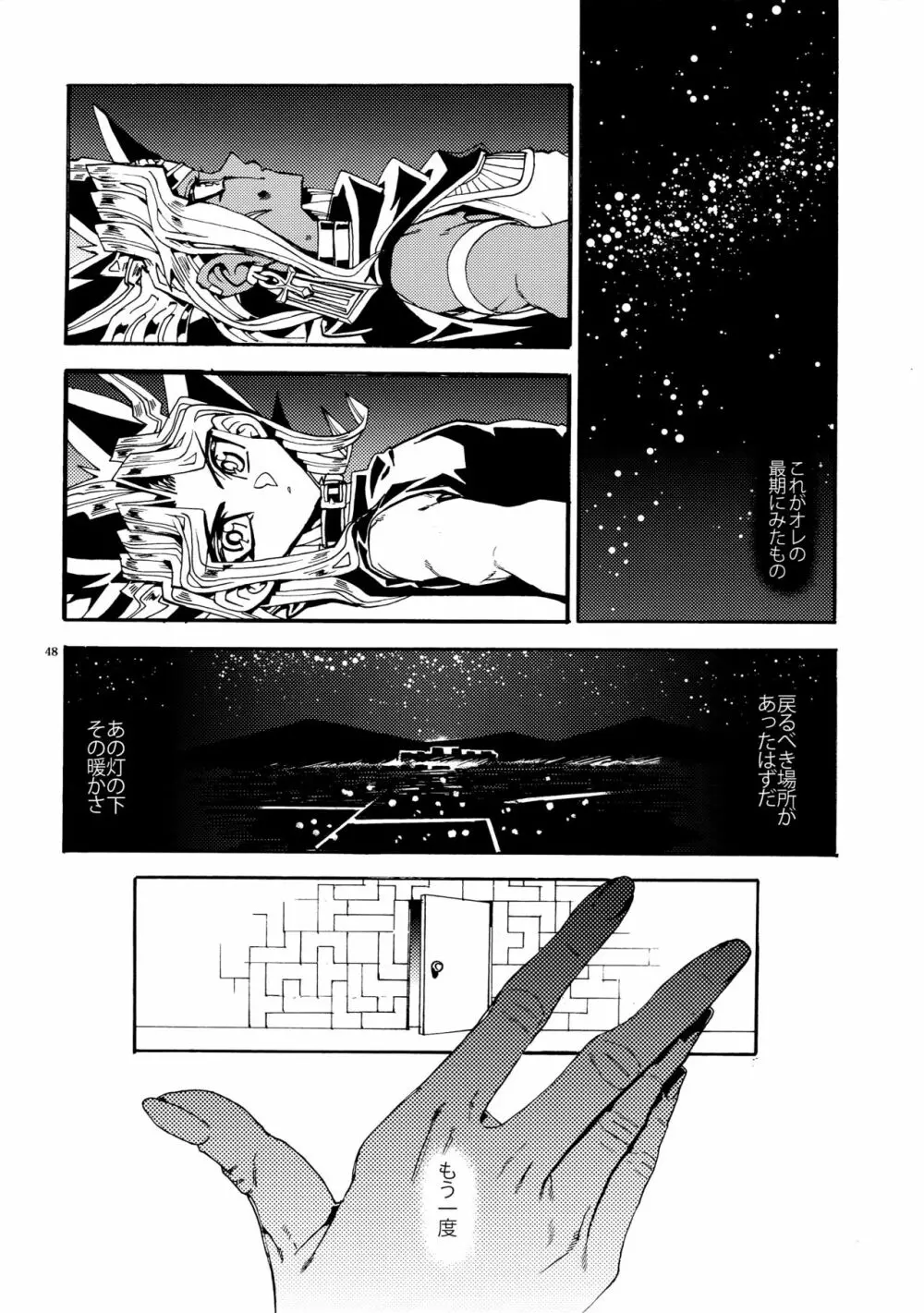 キスとふたつぼし Page.48