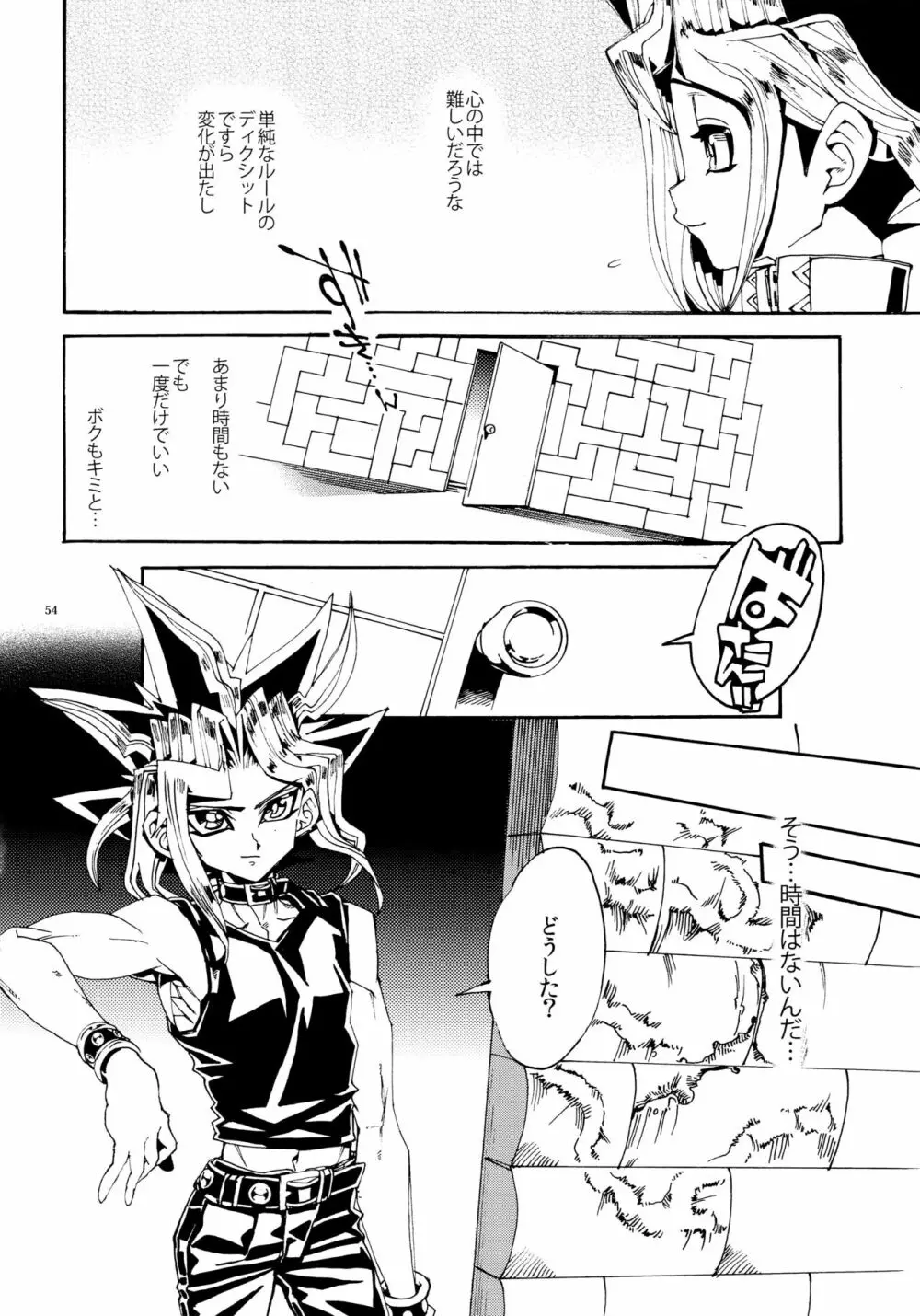 キスとふたつぼし Page.54