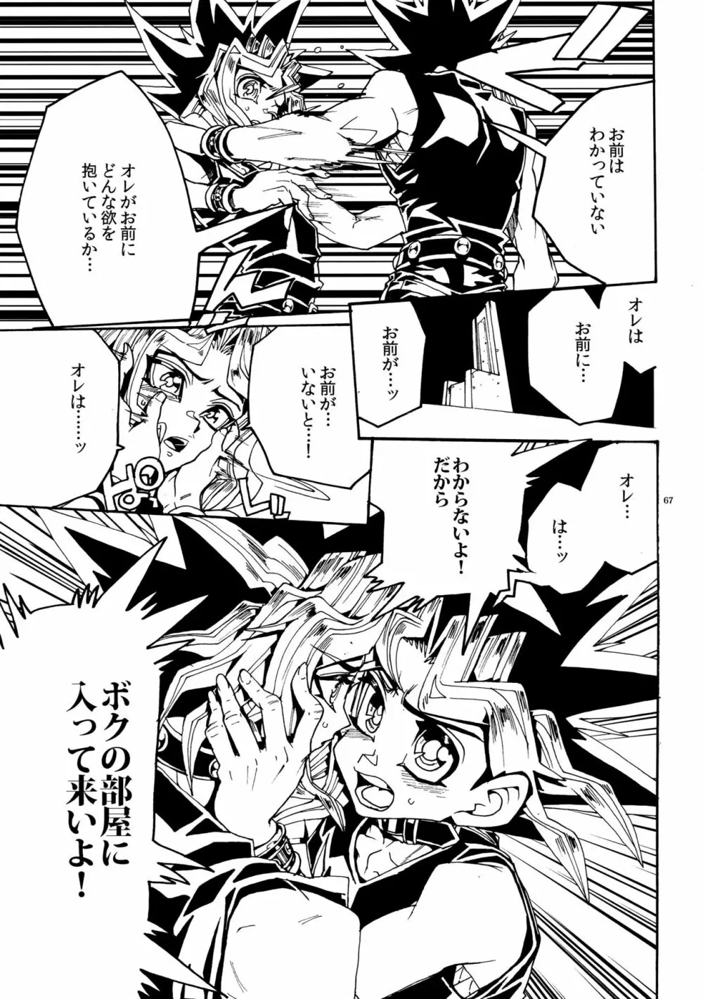 キスとふたつぼし Page.67