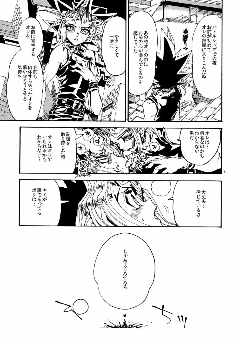 キスとふたつぼし Page.71