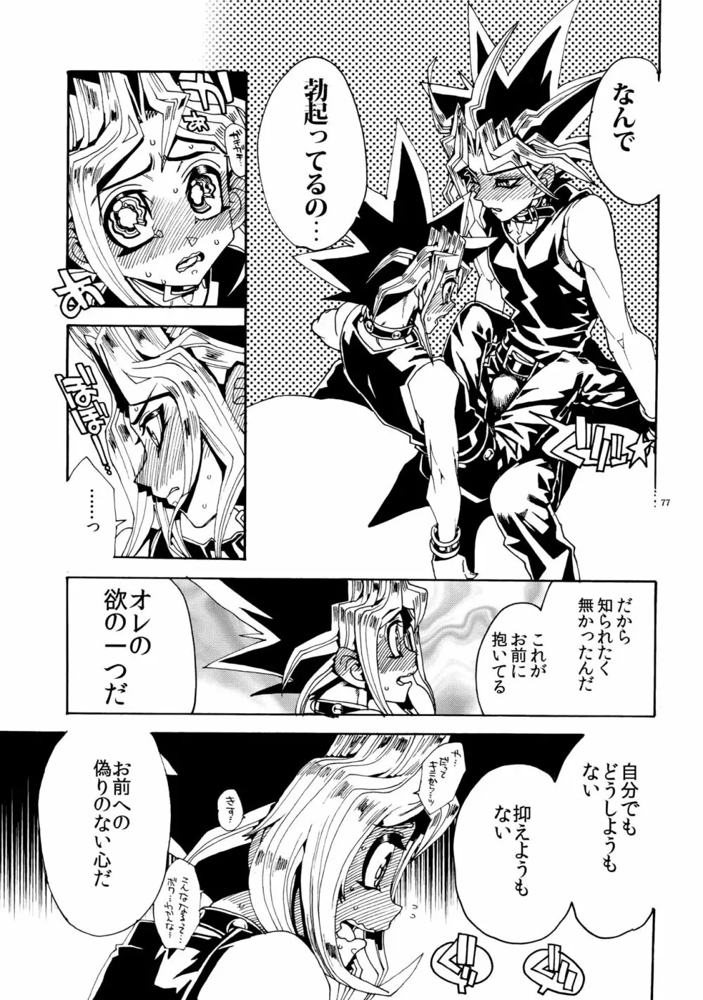 キスとふたつぼし Page.77