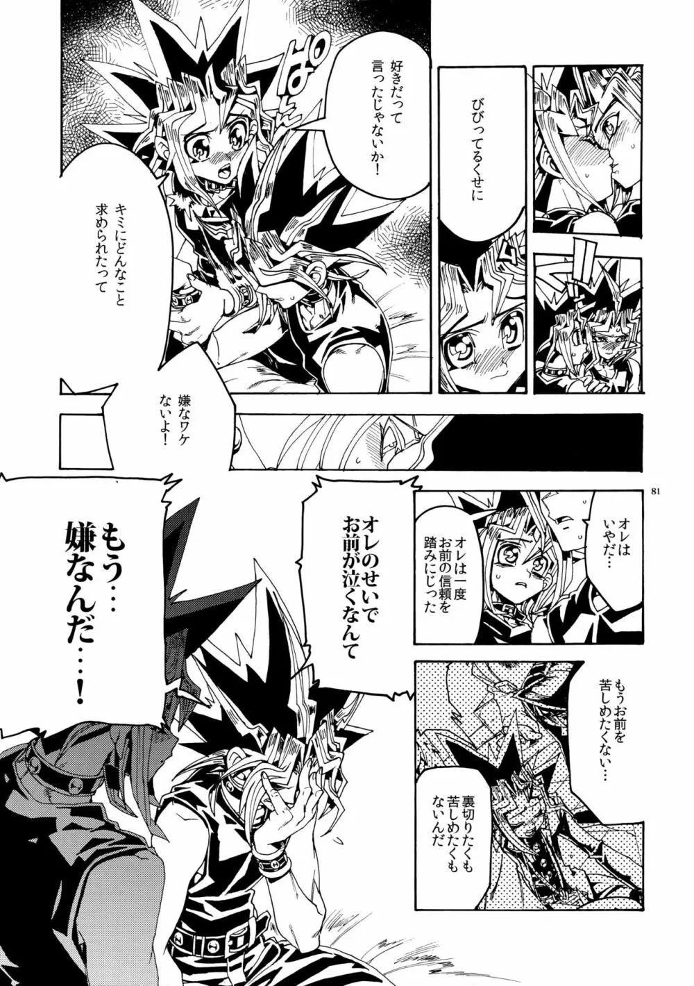 キスとふたつぼし Page.81