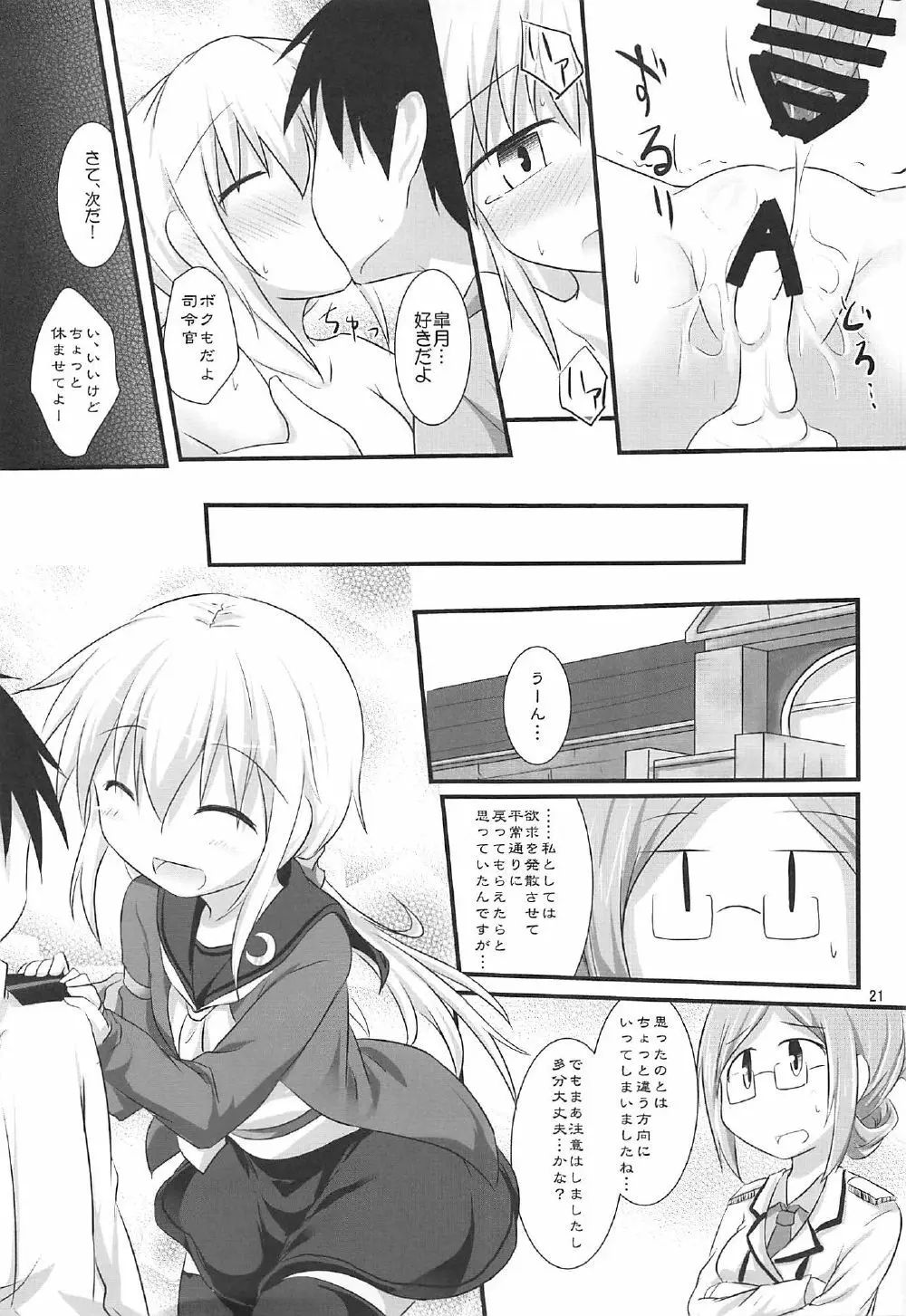 さつきの湯 Page.20