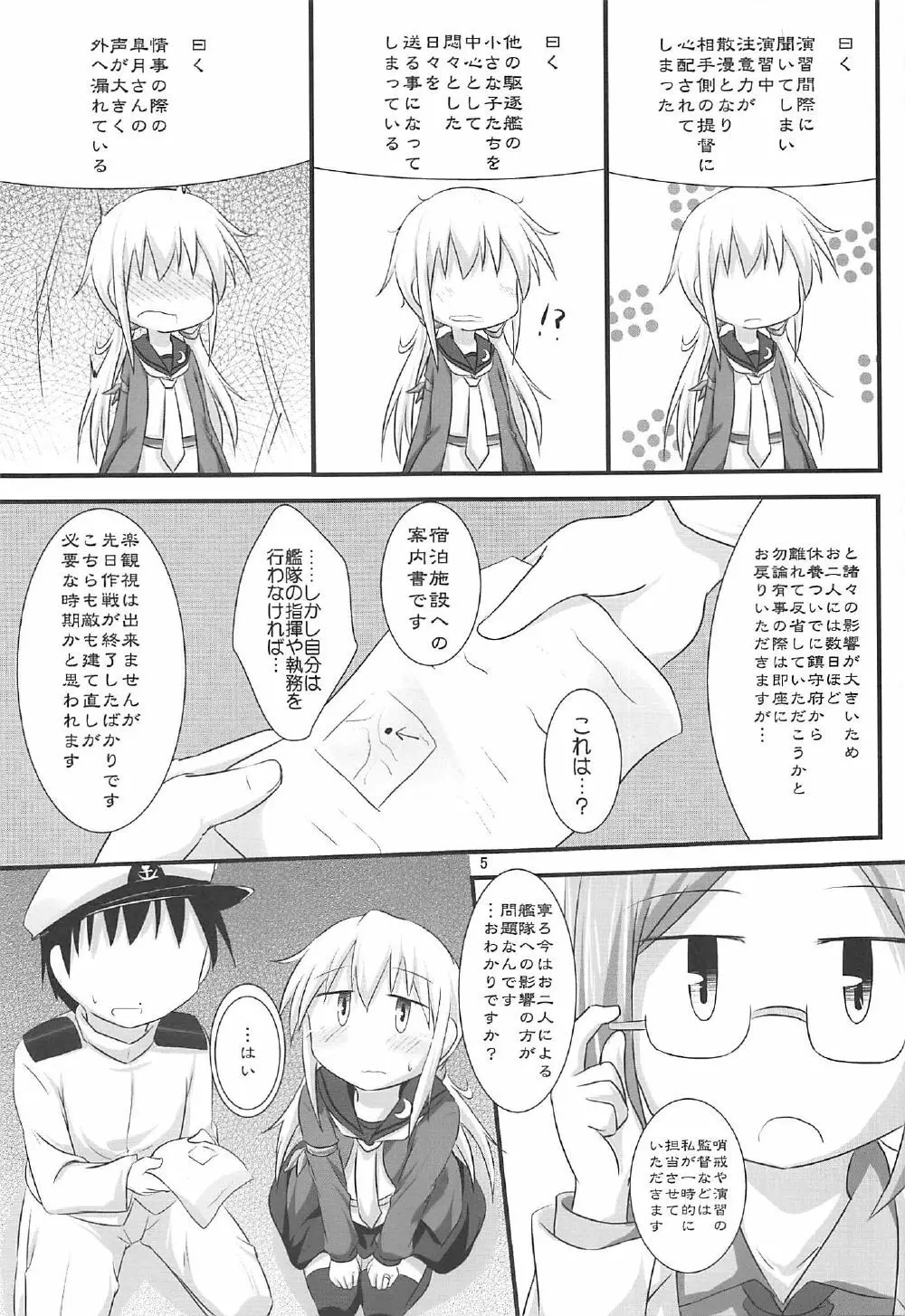 さつきの湯 Page.4