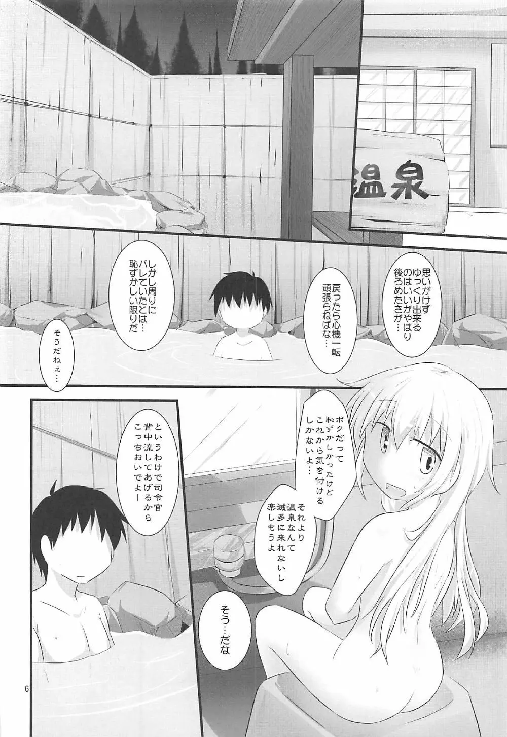 さつきの湯 Page.5