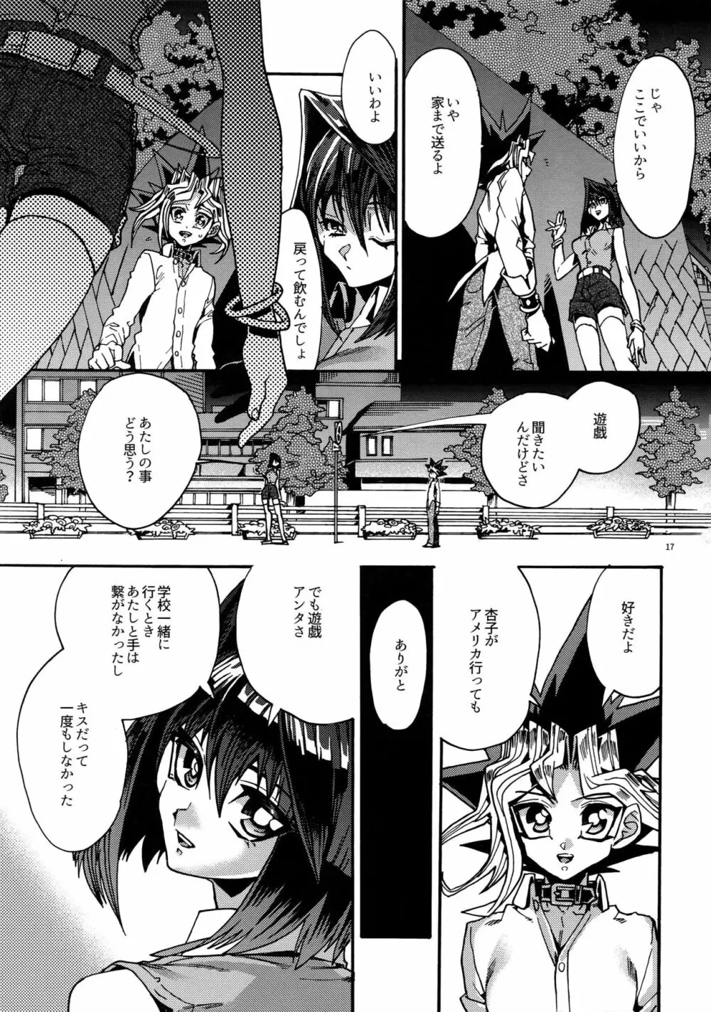 かみあそぶ星01 Page.17