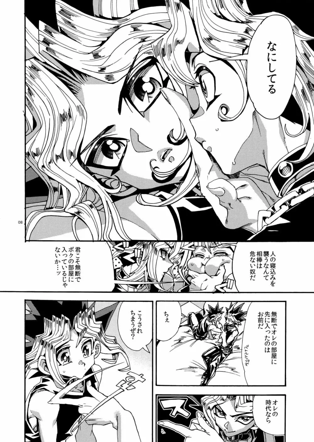 ひとつきだけの恋人 Page.8