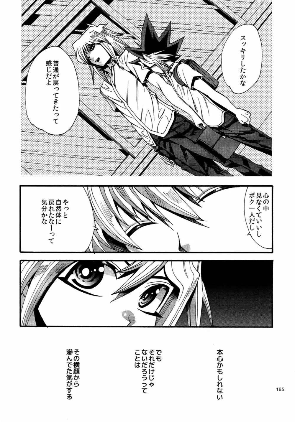 RE:WW4 AURORAシリーズ再録集 Page.164