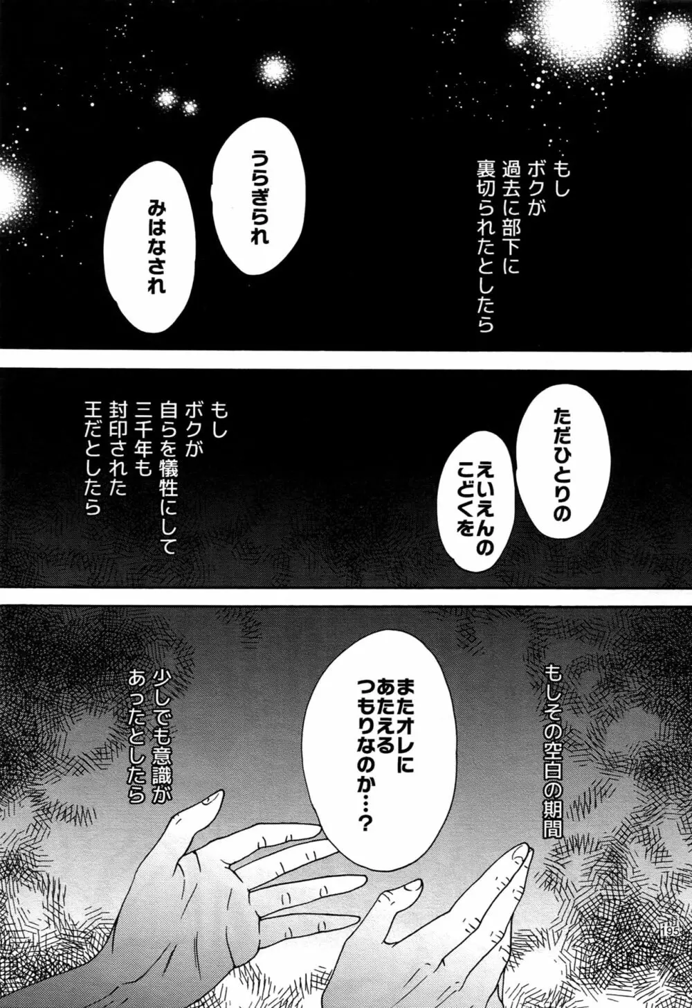 RE:WW4 AURORAシリーズ再録集 Page.194