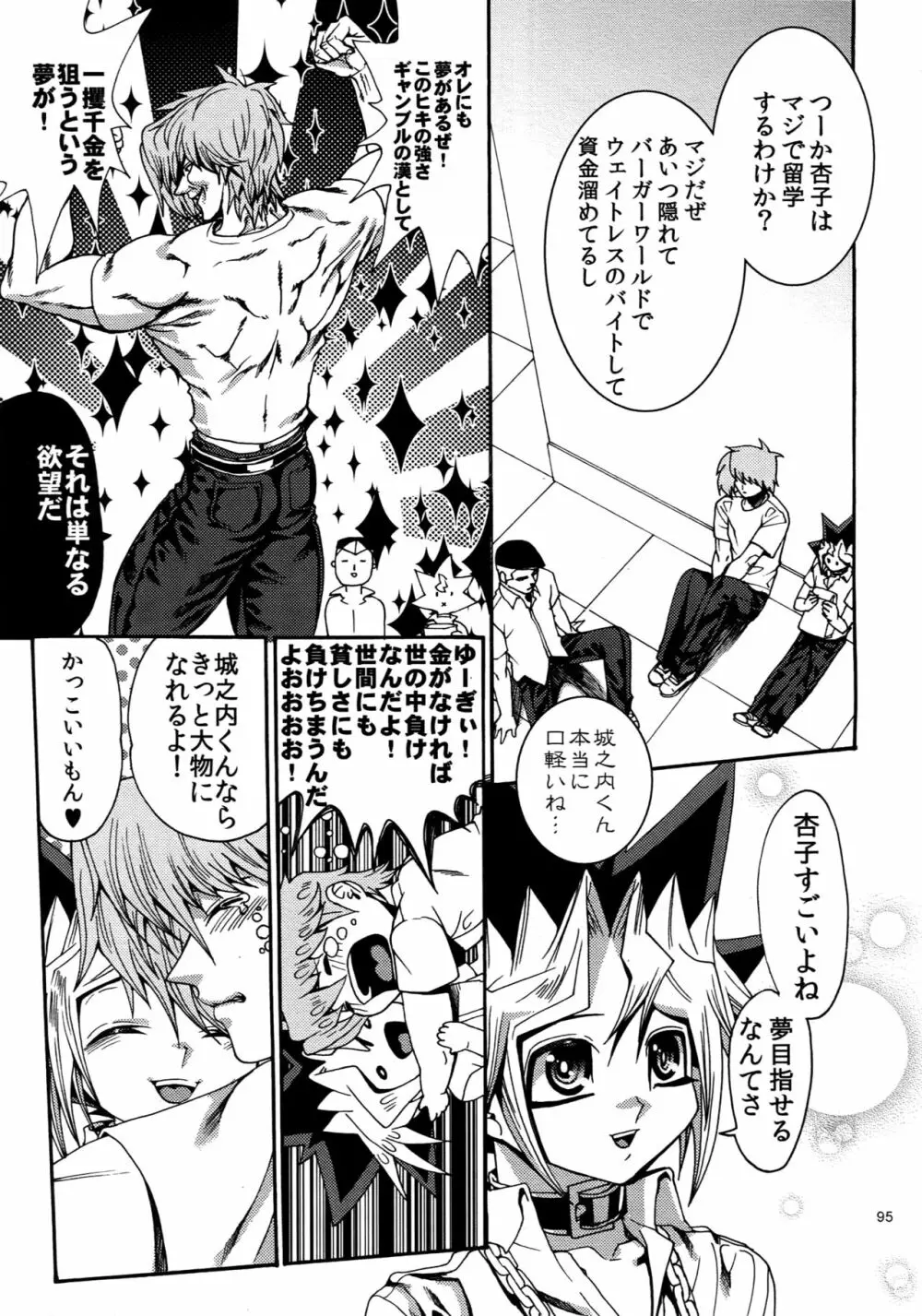 RE:WW4 AURORAシリーズ再録集 Page.94