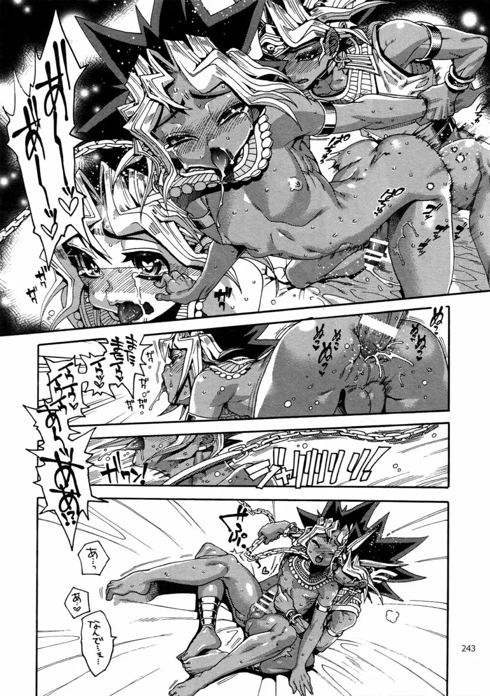 RE:WW6闇表再録集 Page.242