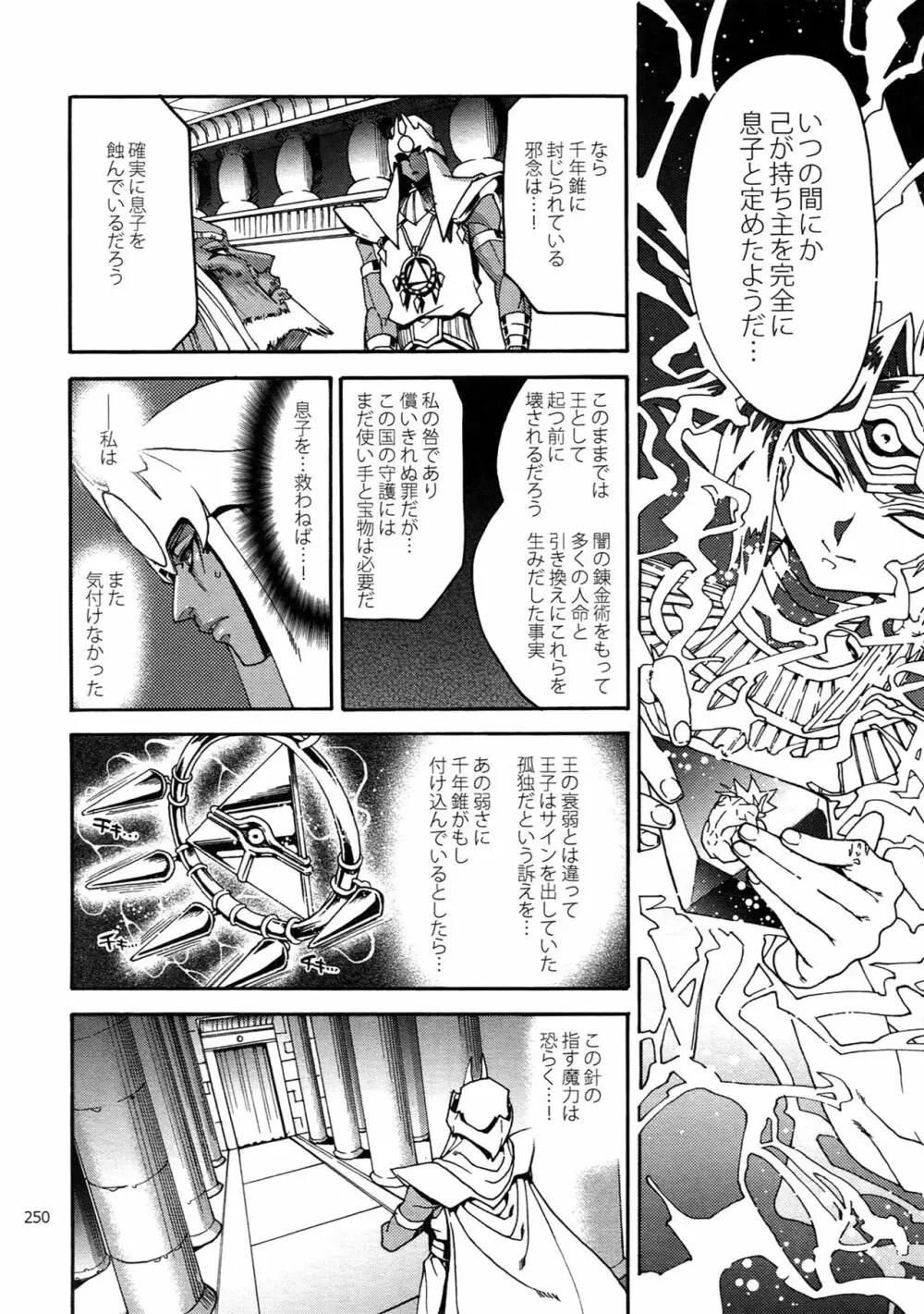 RE:WW6闇表再録集 Page.249