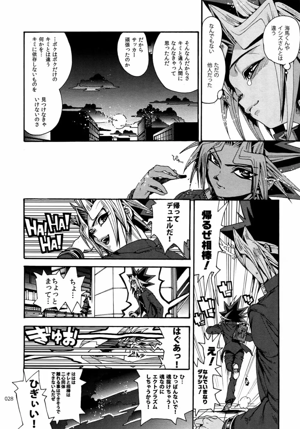 RE:WW6闇表再録集 Page.27