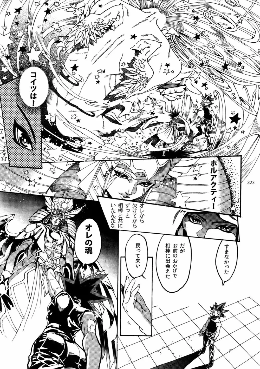 RE:WW6闇表再録集 Page.322