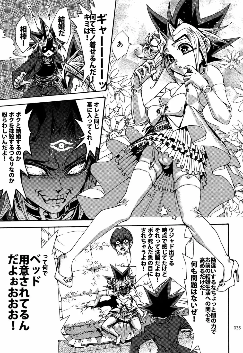 RE:WW6闇表再録集 Page.34