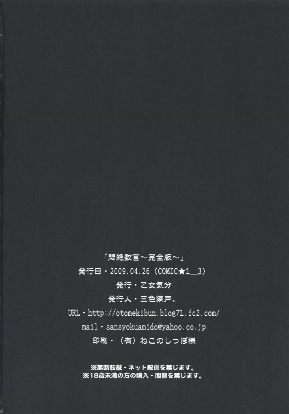 悶絶教官 ~完全版~ Page.29