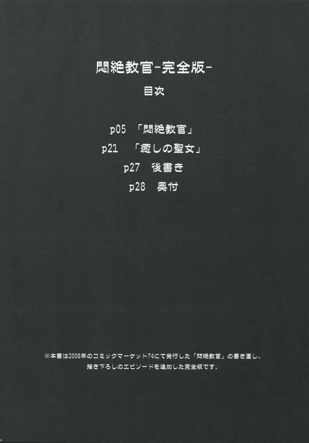 悶絶教官 ~完全版~ Page.3