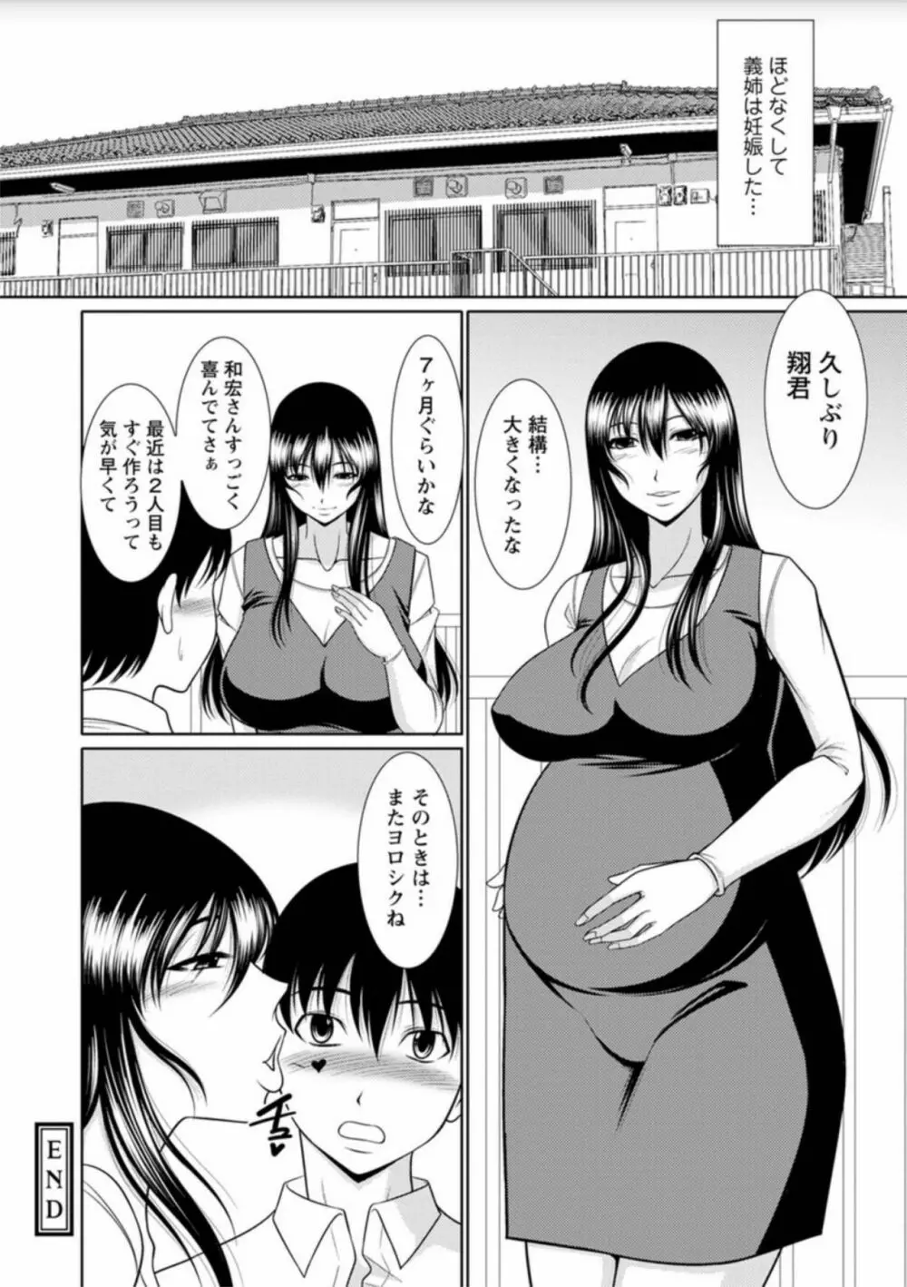 孕ませの湯 Page.102