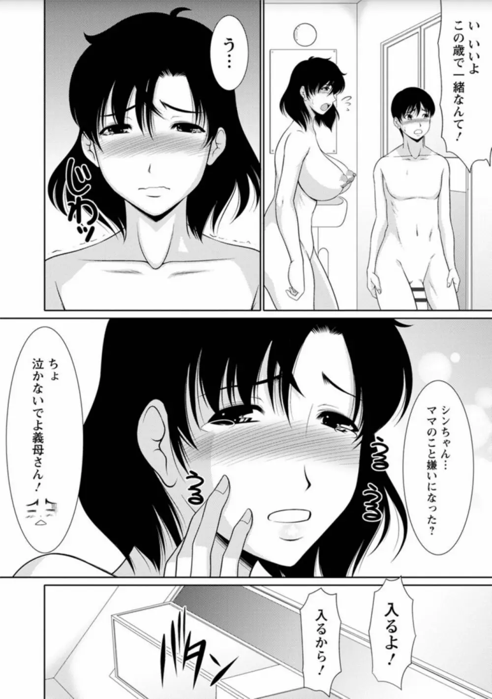 孕ませの湯 Page.106