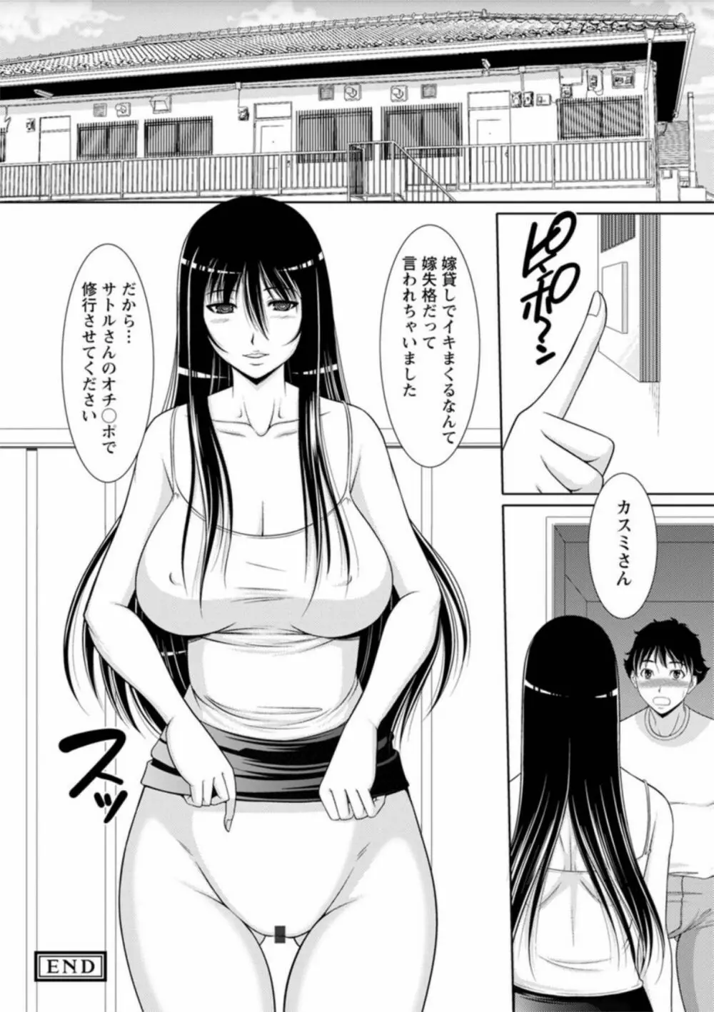 孕ませの湯 Page.134