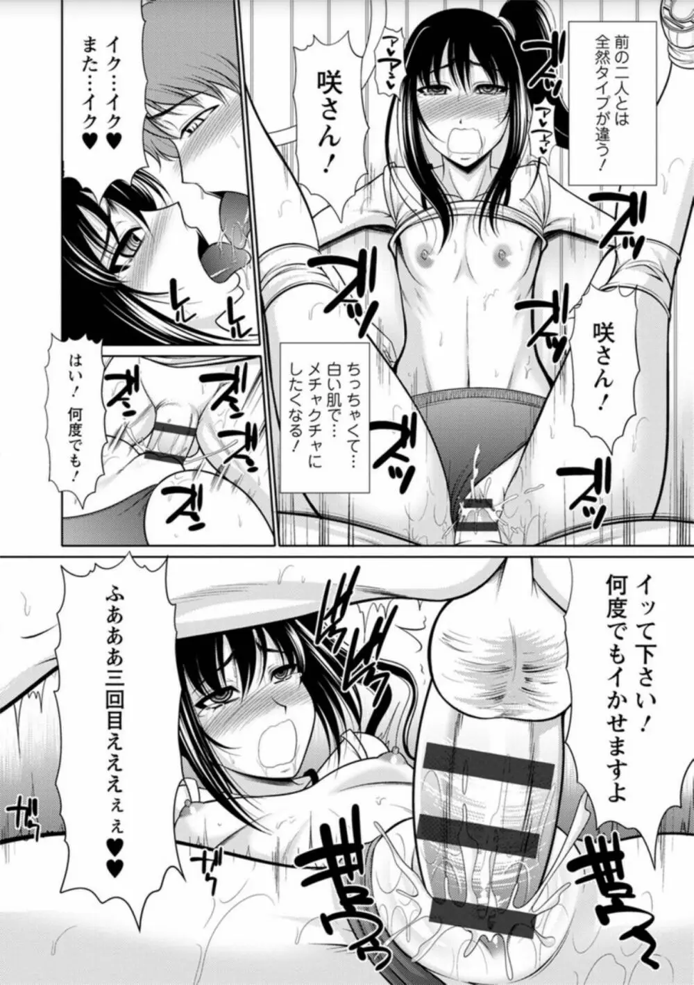 孕ませの湯 Page.197