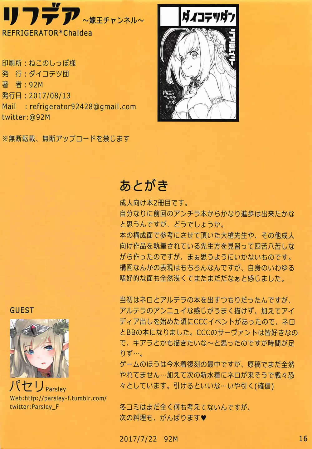 リフデア ~嫁王チャンネル~ Page.17